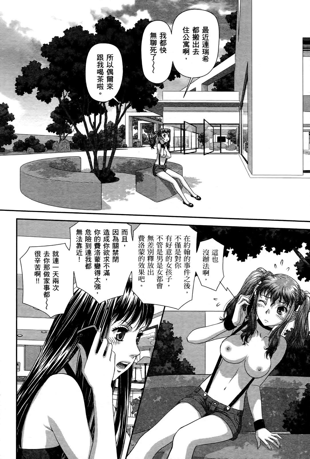 [唯登詩樹] My doll house 3 [中国翻訳]