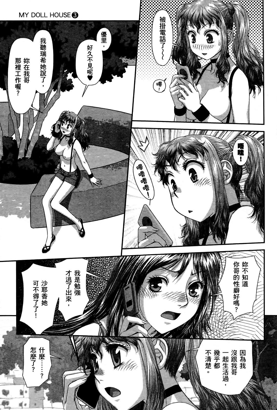 [唯登詩樹] My doll house 3 [中国翻訳]