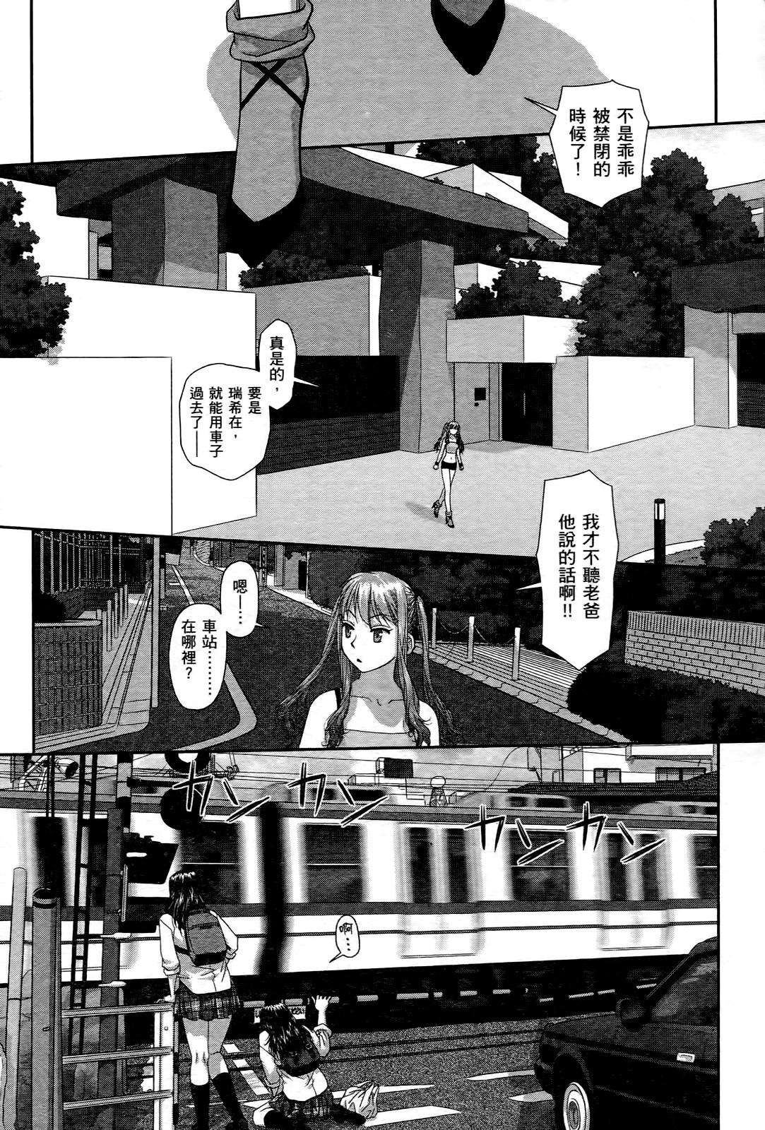 [唯登詩樹] My doll house 3 [中国翻訳]