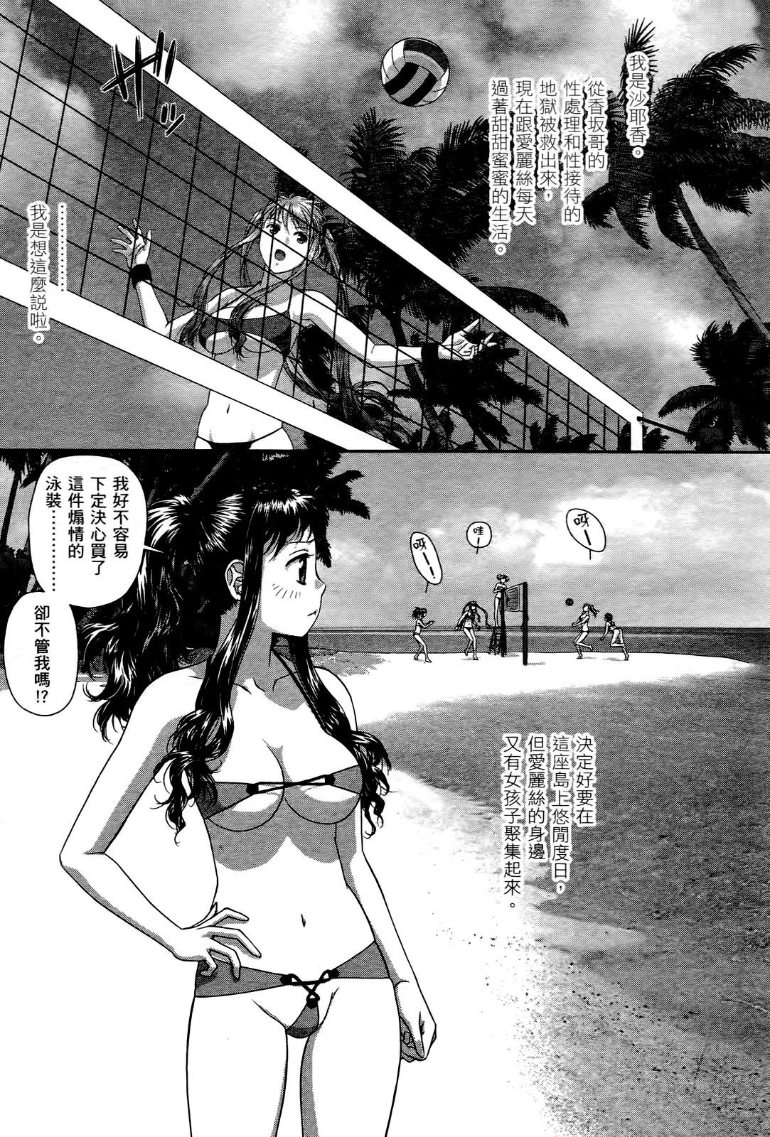 [唯登詩樹] My doll house 3 [中国翻訳]