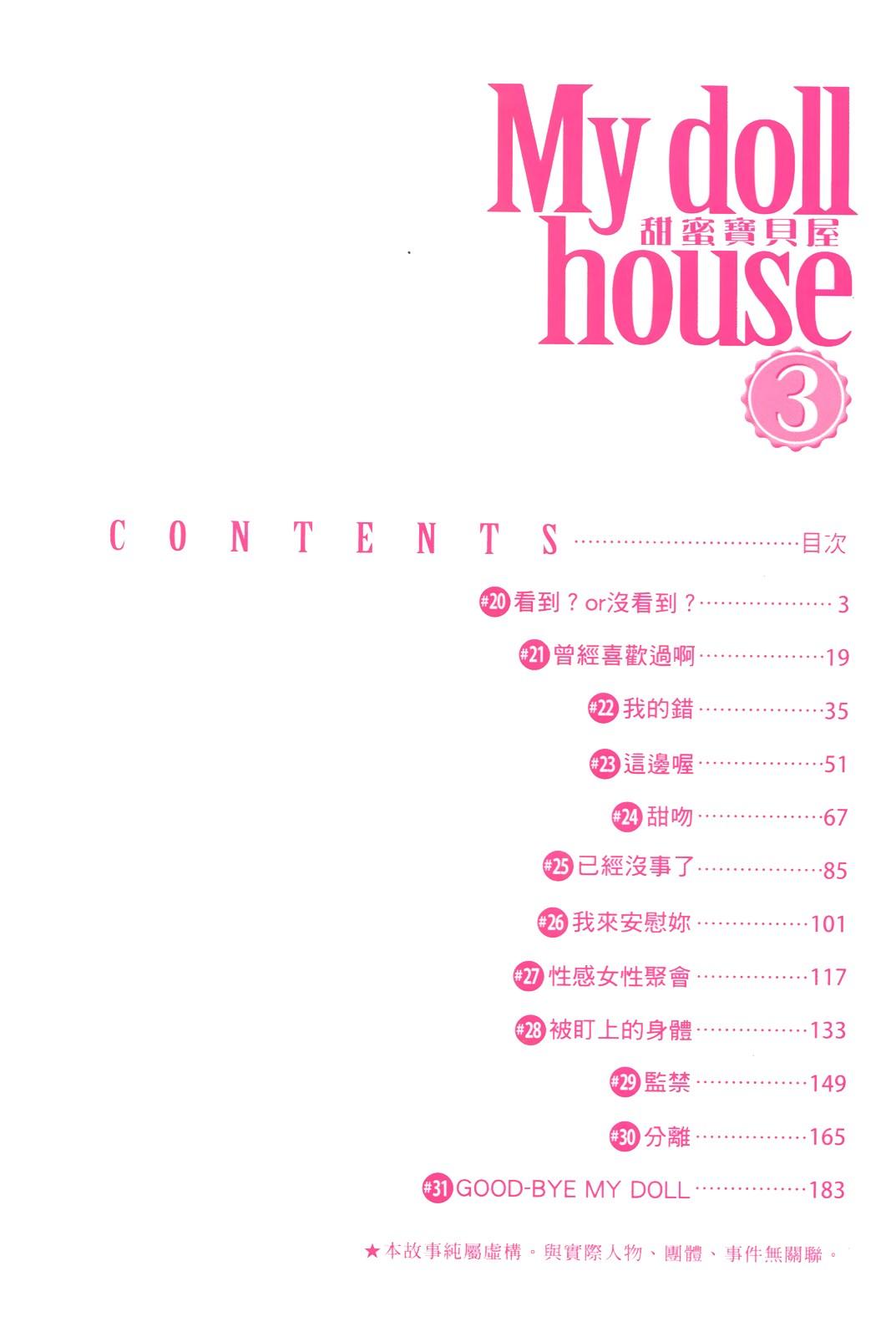[唯登詩樹] My doll house 3 [中国翻訳]