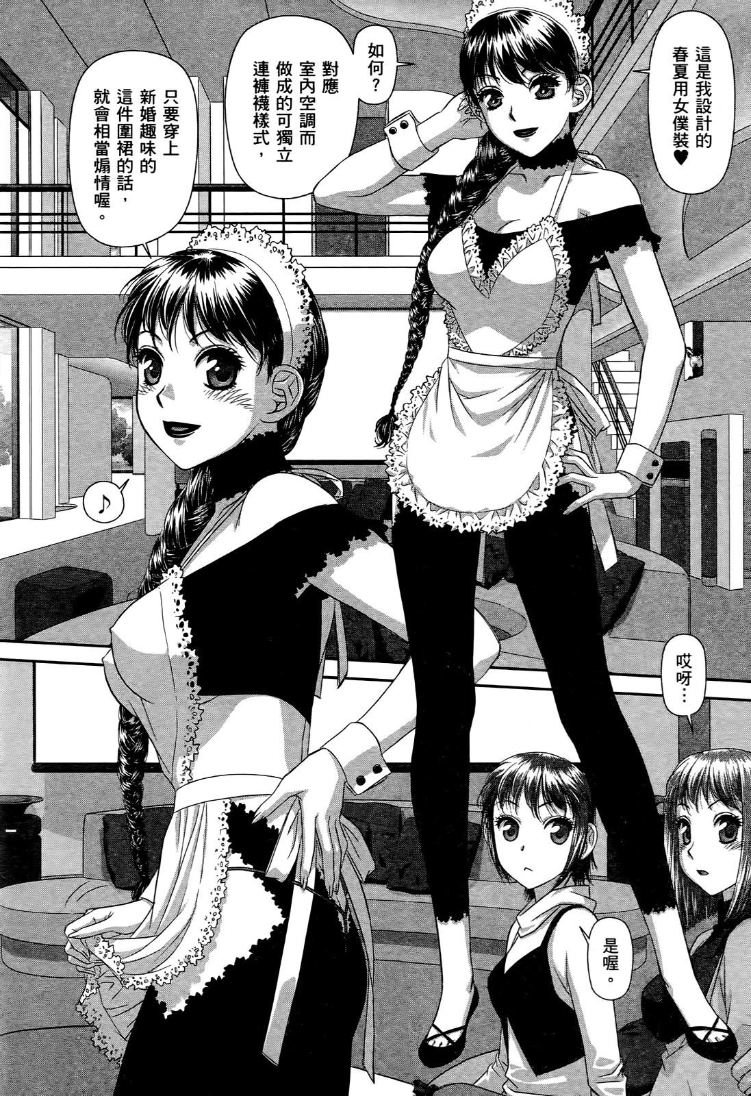 [唯登詩樹] My doll house 3 [中国翻訳]