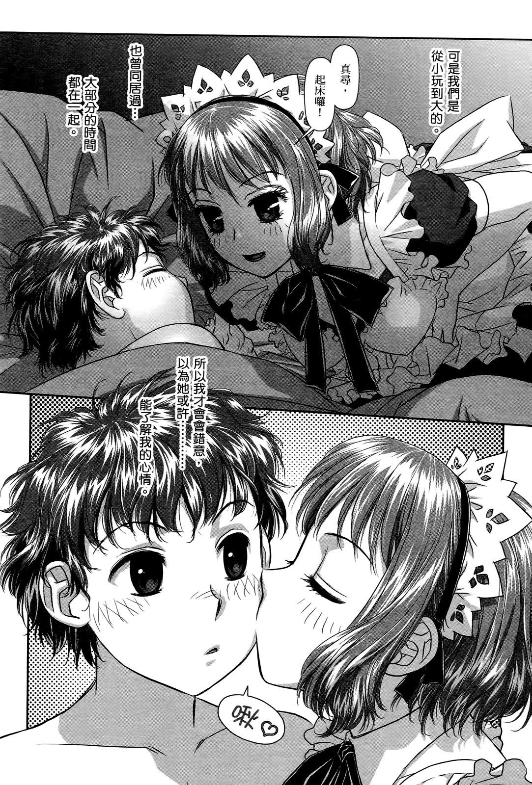 [唯登詩樹] My doll house 3 [中国翻訳]
