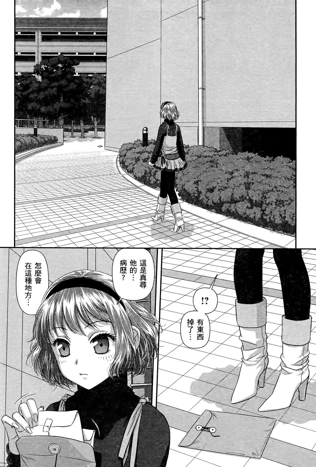 [唯登詩樹] My doll house 3 [中国翻訳]