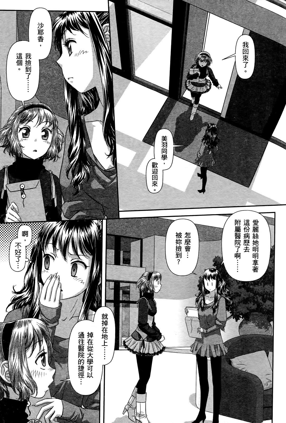 [唯登詩樹] My doll house 3 [中国翻訳]