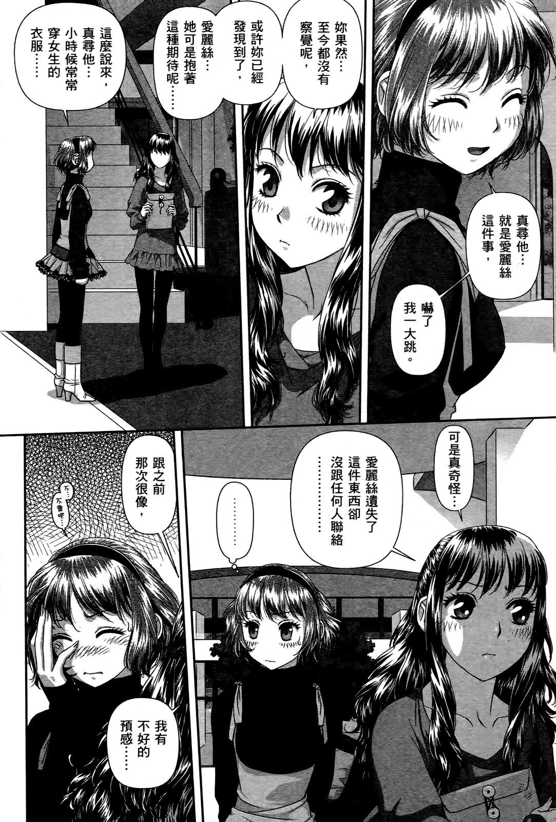 [唯登詩樹] My doll house 3 [中国翻訳]