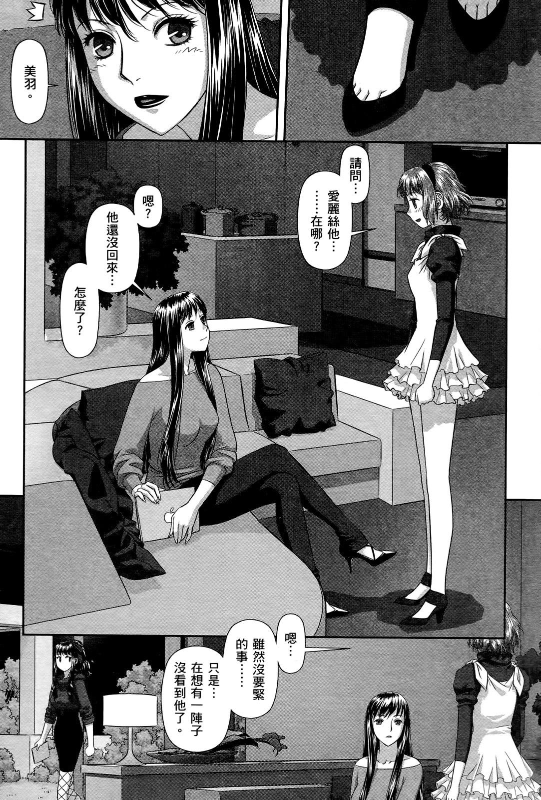 [唯登詩樹] My doll house 3 [中国翻訳]