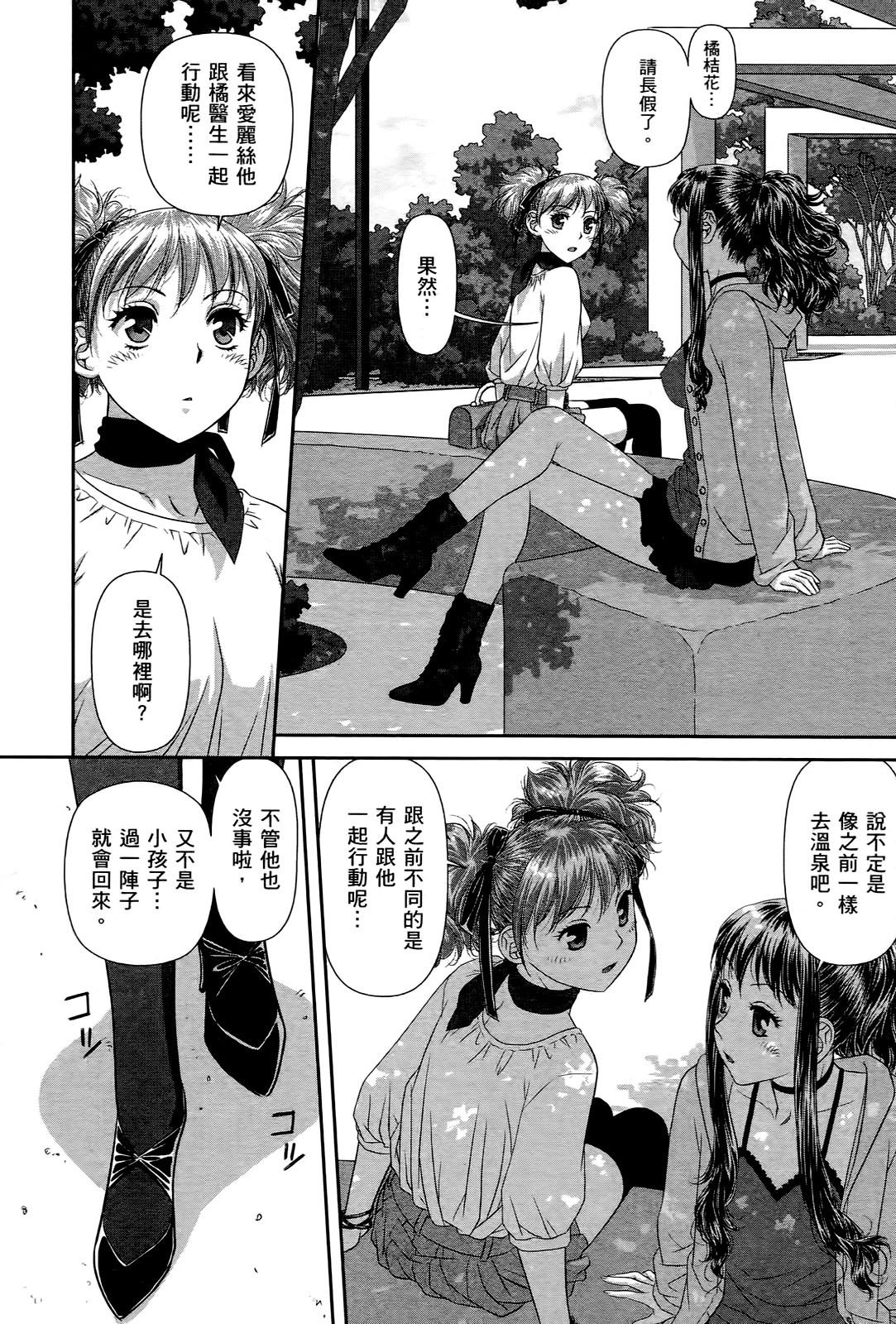 [唯登詩樹] My doll house 3 [中国翻訳]