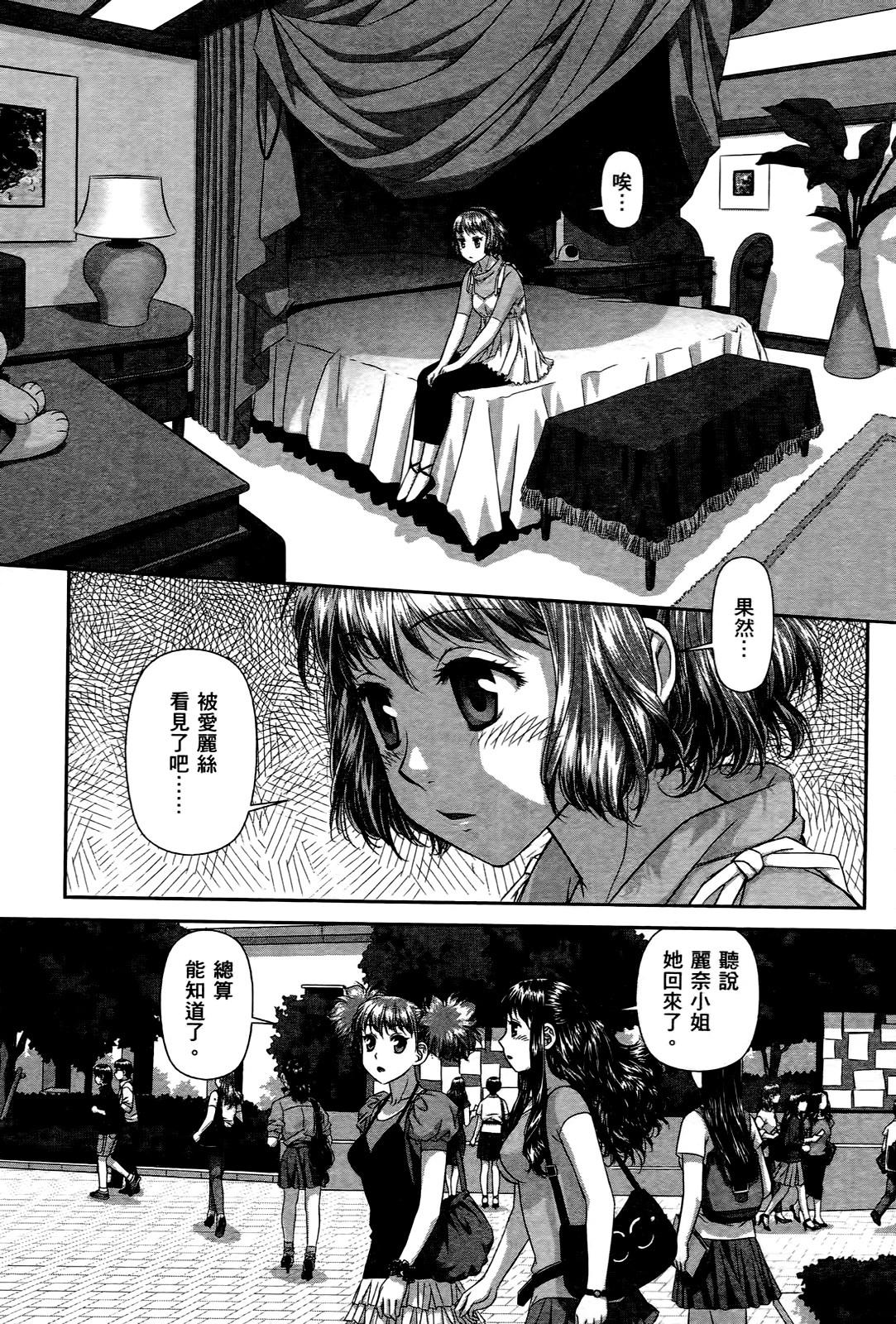 [唯登詩樹] My doll house 3 [中国翻訳]
