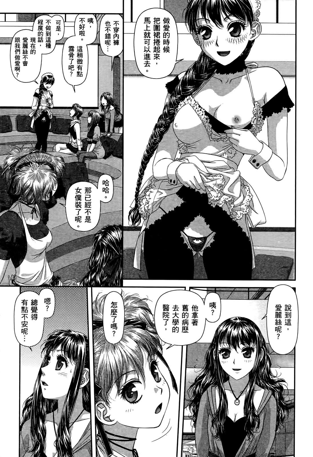 [唯登詩樹] My doll house 3 [中国翻訳]