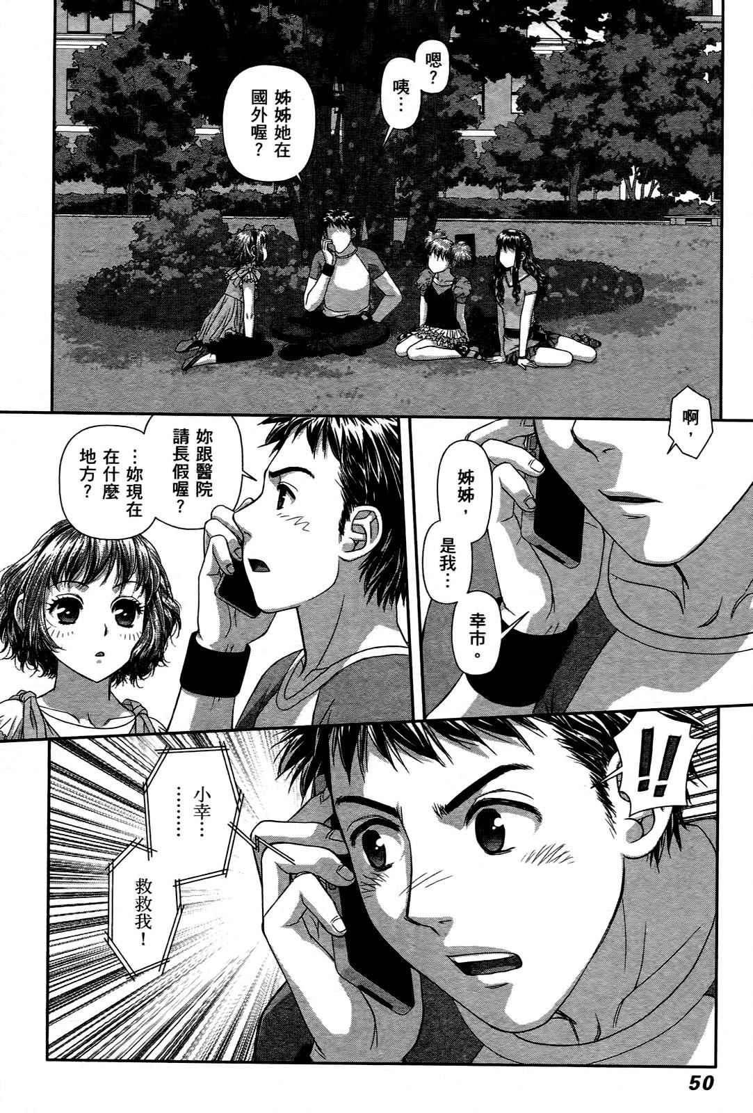 [唯登詩樹] My doll house 3 [中国翻訳]
