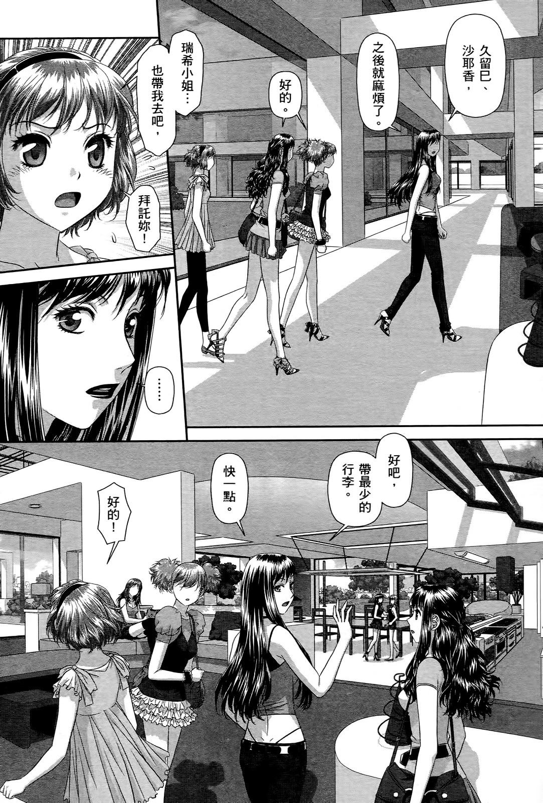 [唯登詩樹] My doll house 3 [中国翻訳]