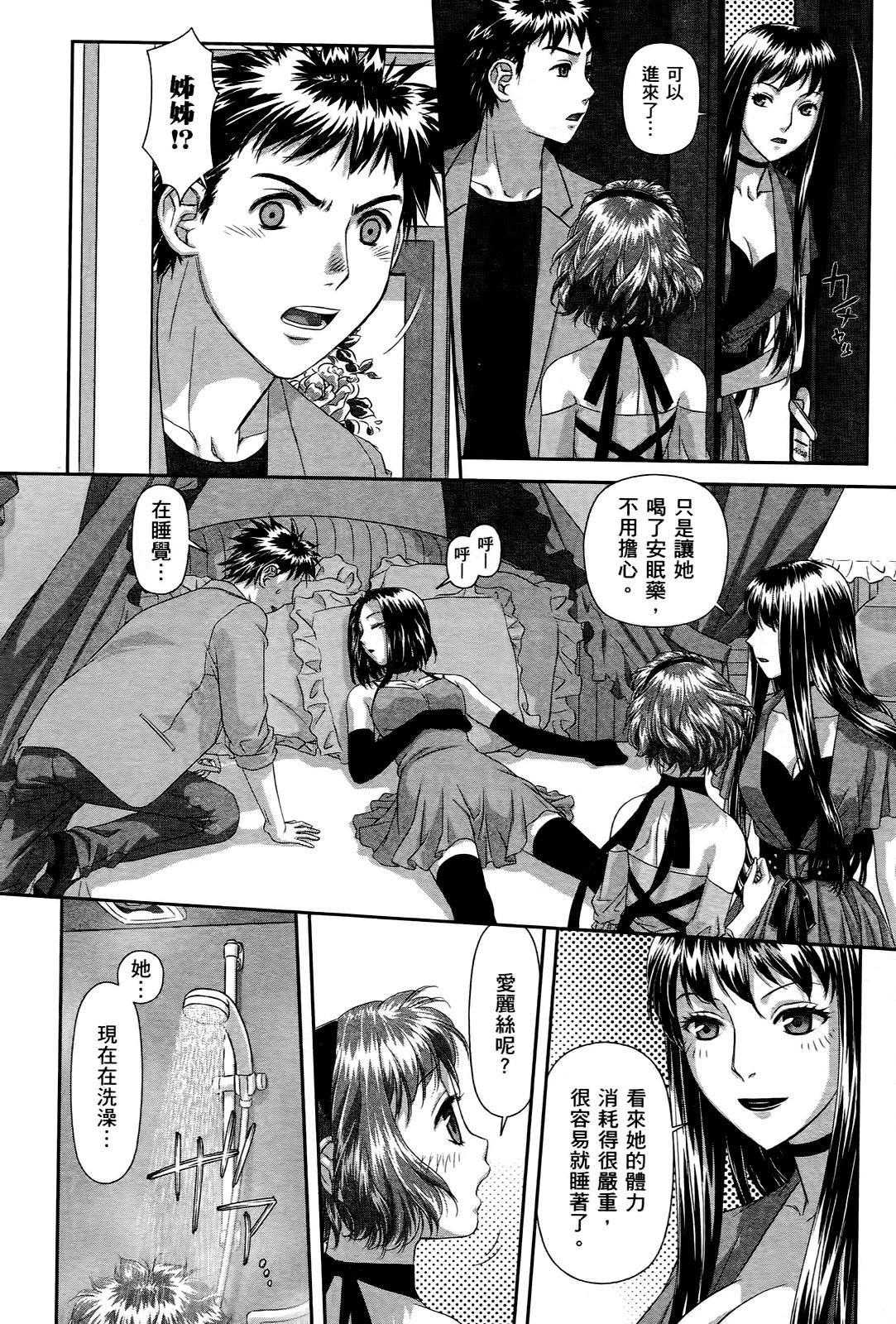 [唯登詩樹] My doll house 3 [中国翻訳]