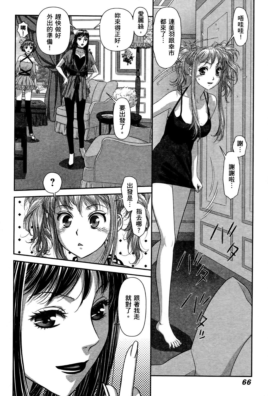 [唯登詩樹] My doll house 3 [中国翻訳]
