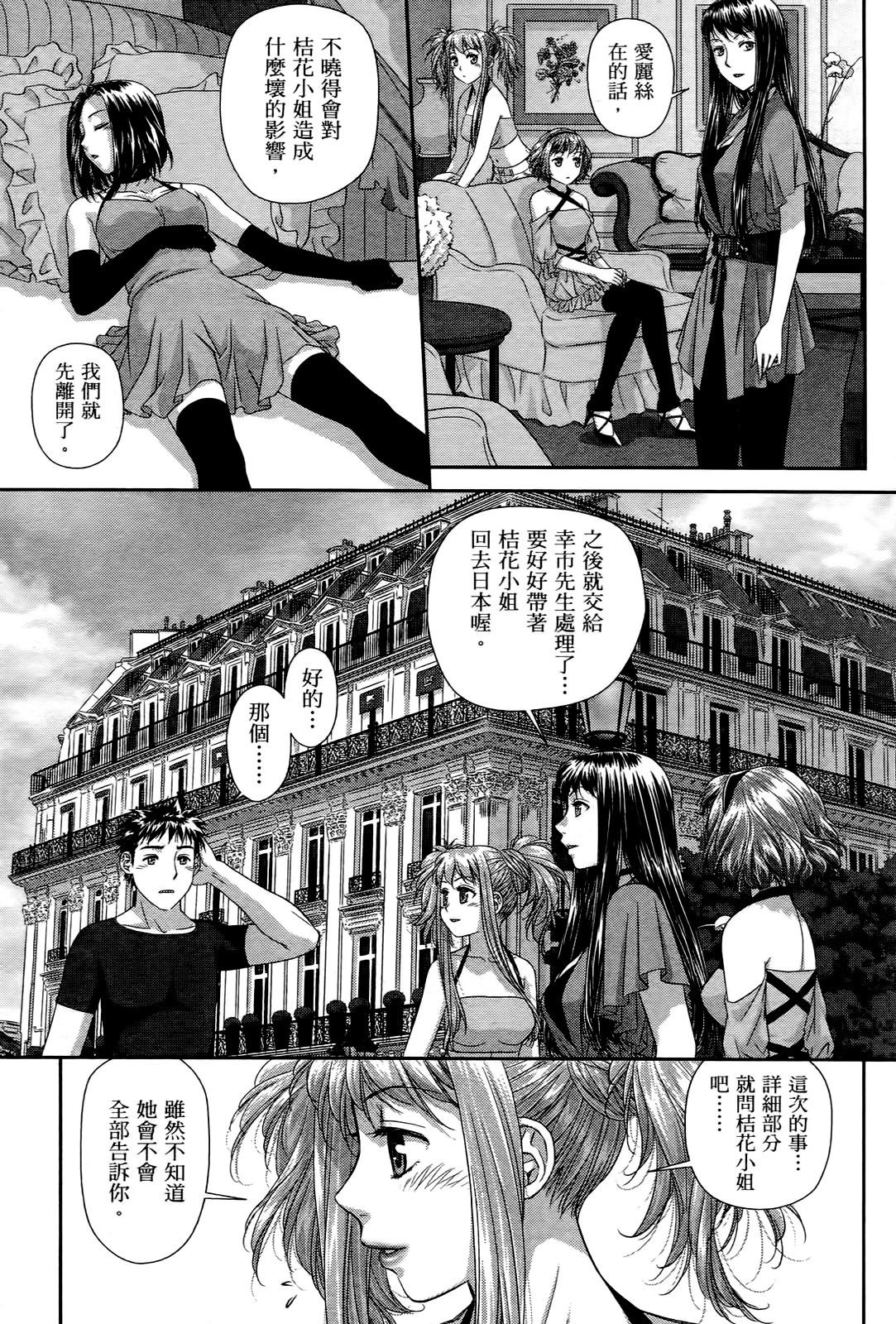 [唯登詩樹] My doll house 3 [中国翻訳]