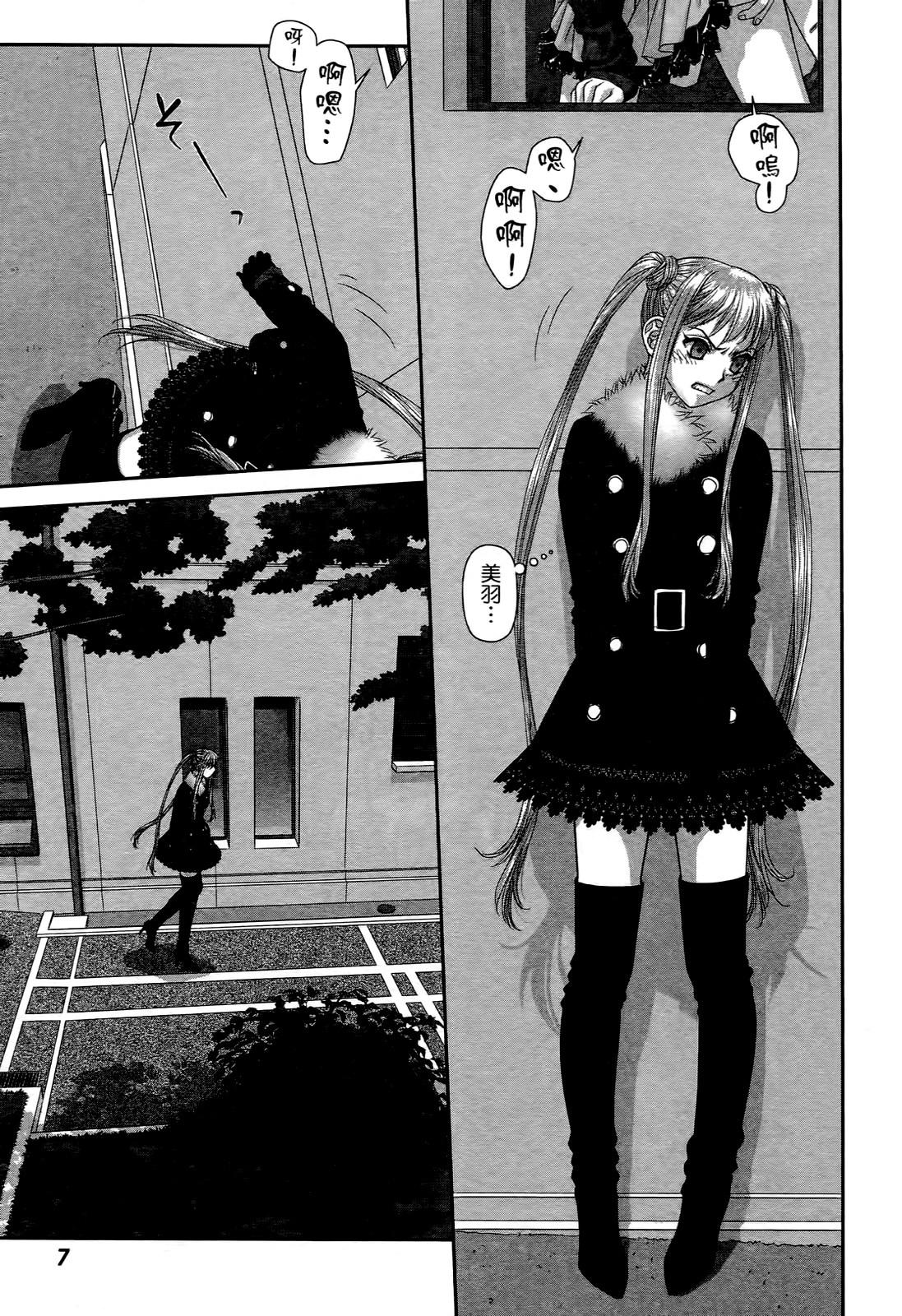 [唯登詩樹] My doll house 3 [中国翻訳]