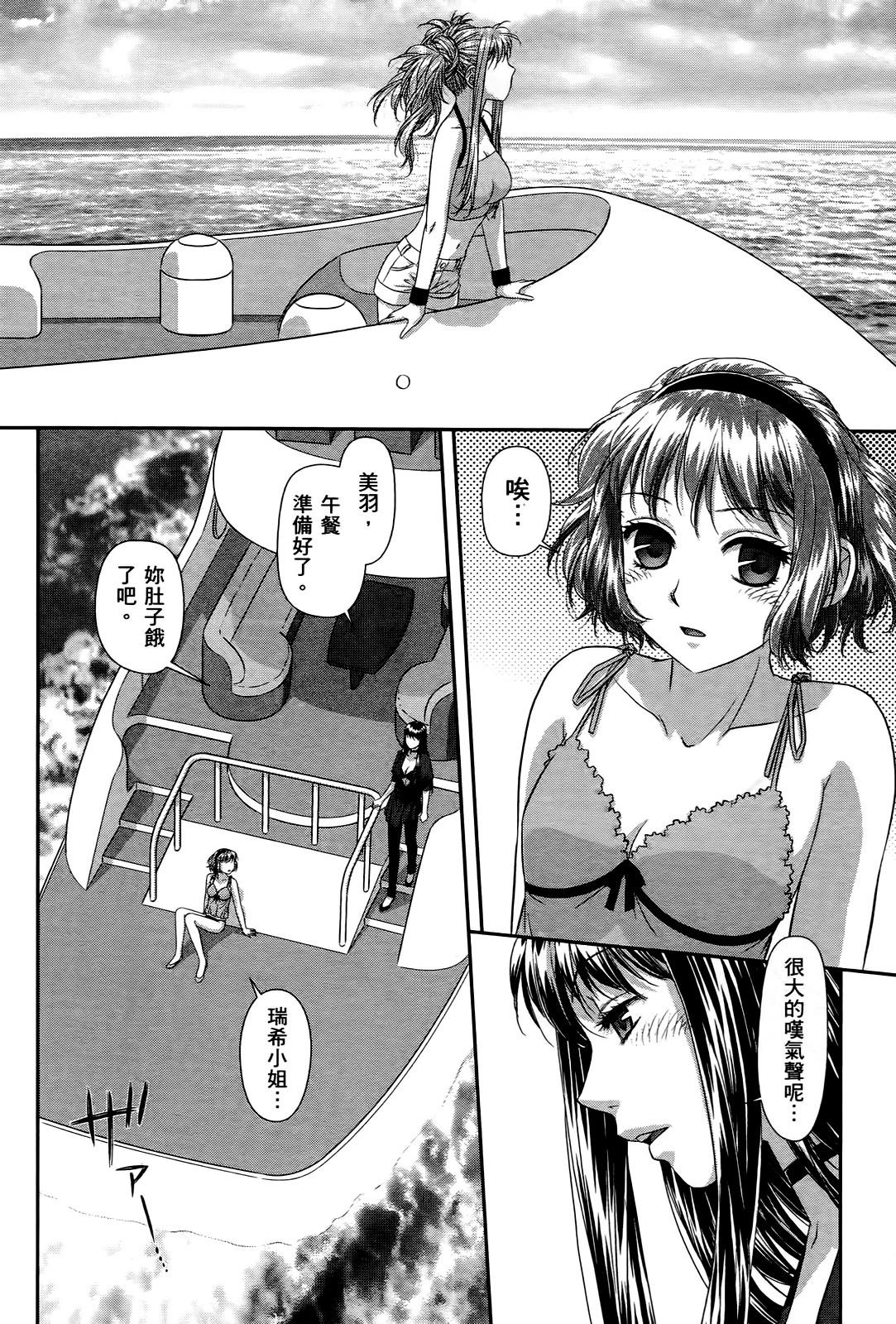 [唯登詩樹] My doll house 3 [中国翻訳]