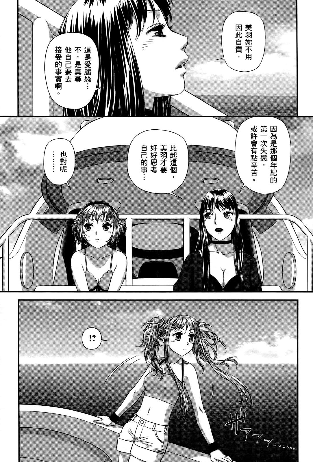 [唯登詩樹] My doll house 3 [中国翻訳]