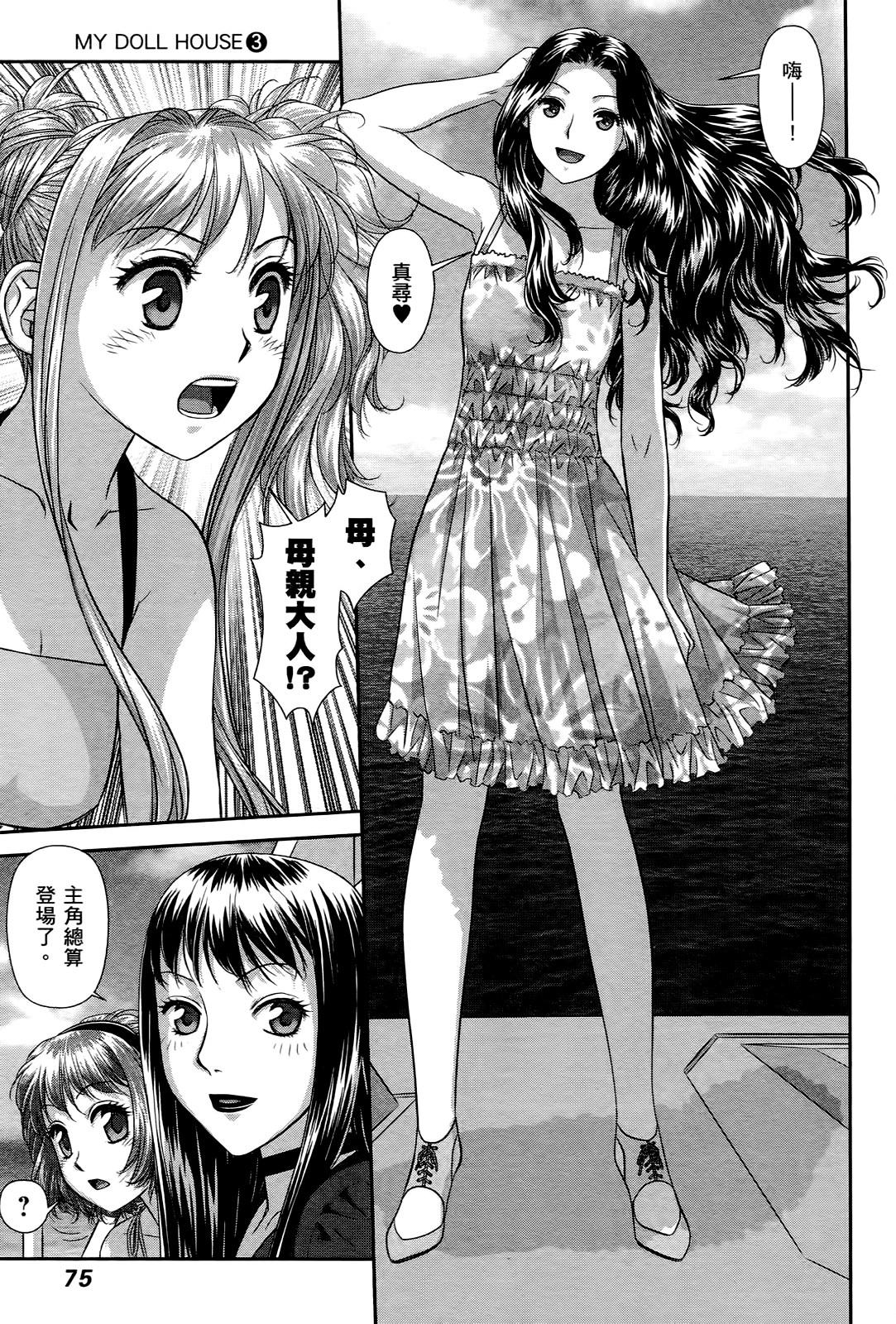[唯登詩樹] My doll house 3 [中国翻訳]