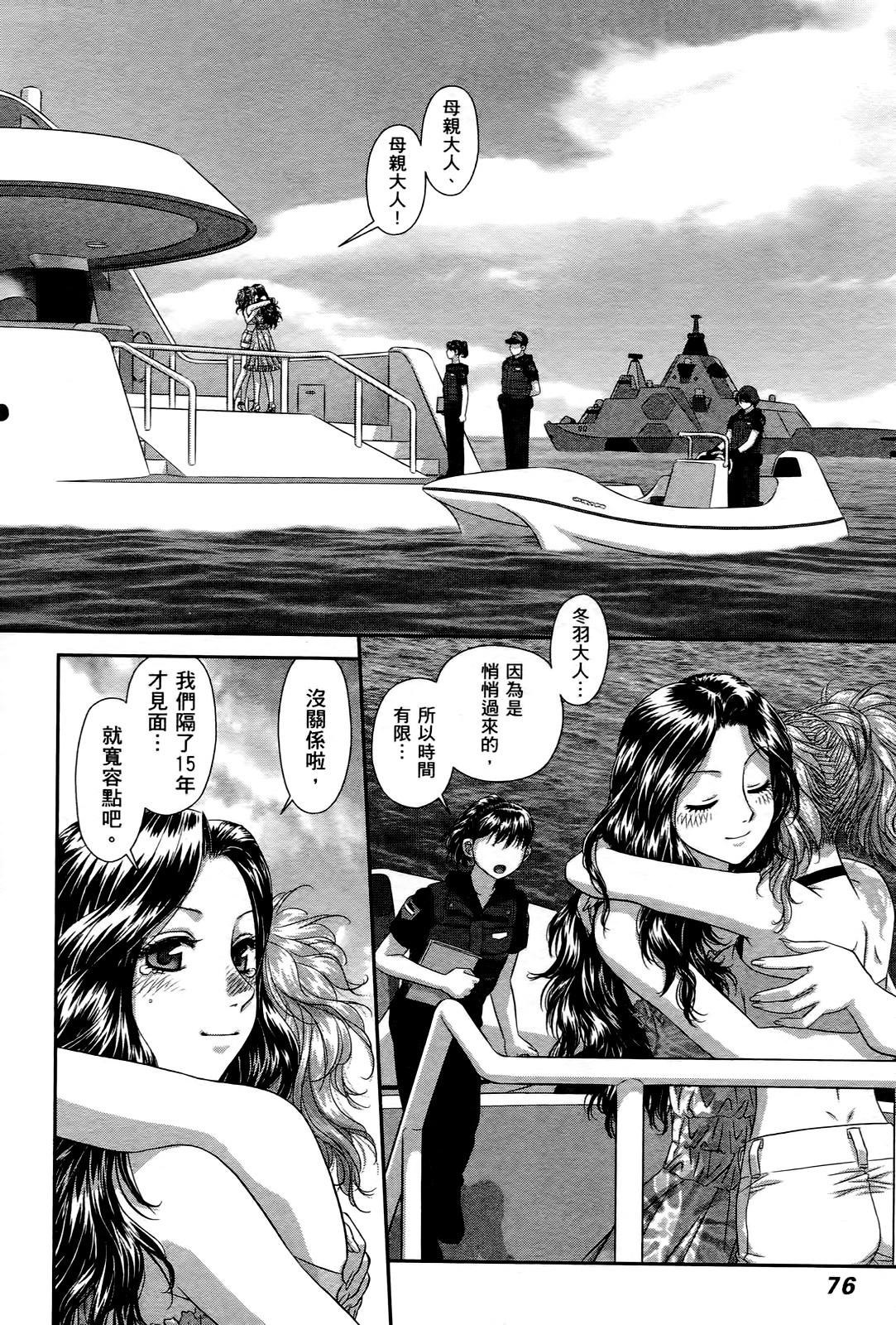 [唯登詩樹] My doll house 3 [中国翻訳]