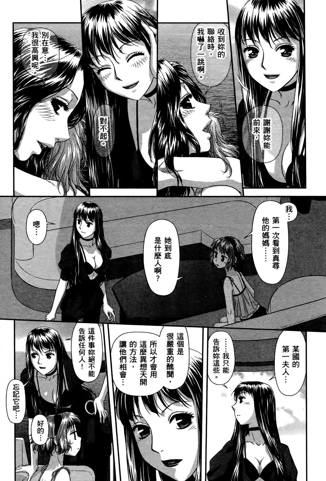 [唯登詩樹] My doll house 3 [中国翻訳]