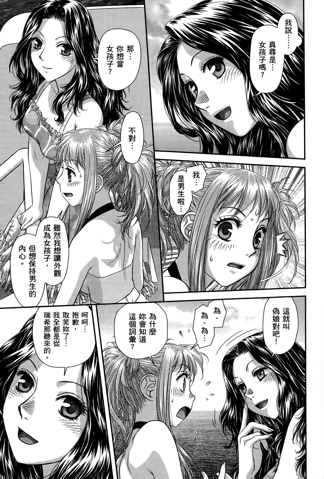 [唯登詩樹] My doll house 3 [中国翻訳]