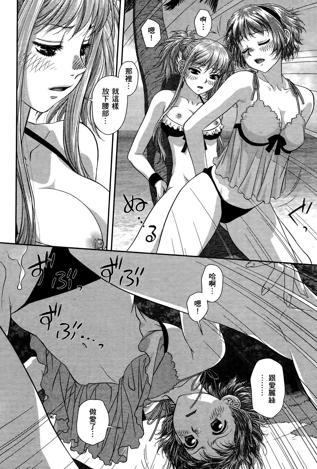 [唯登詩樹] My doll house 3 [中国翻訳]