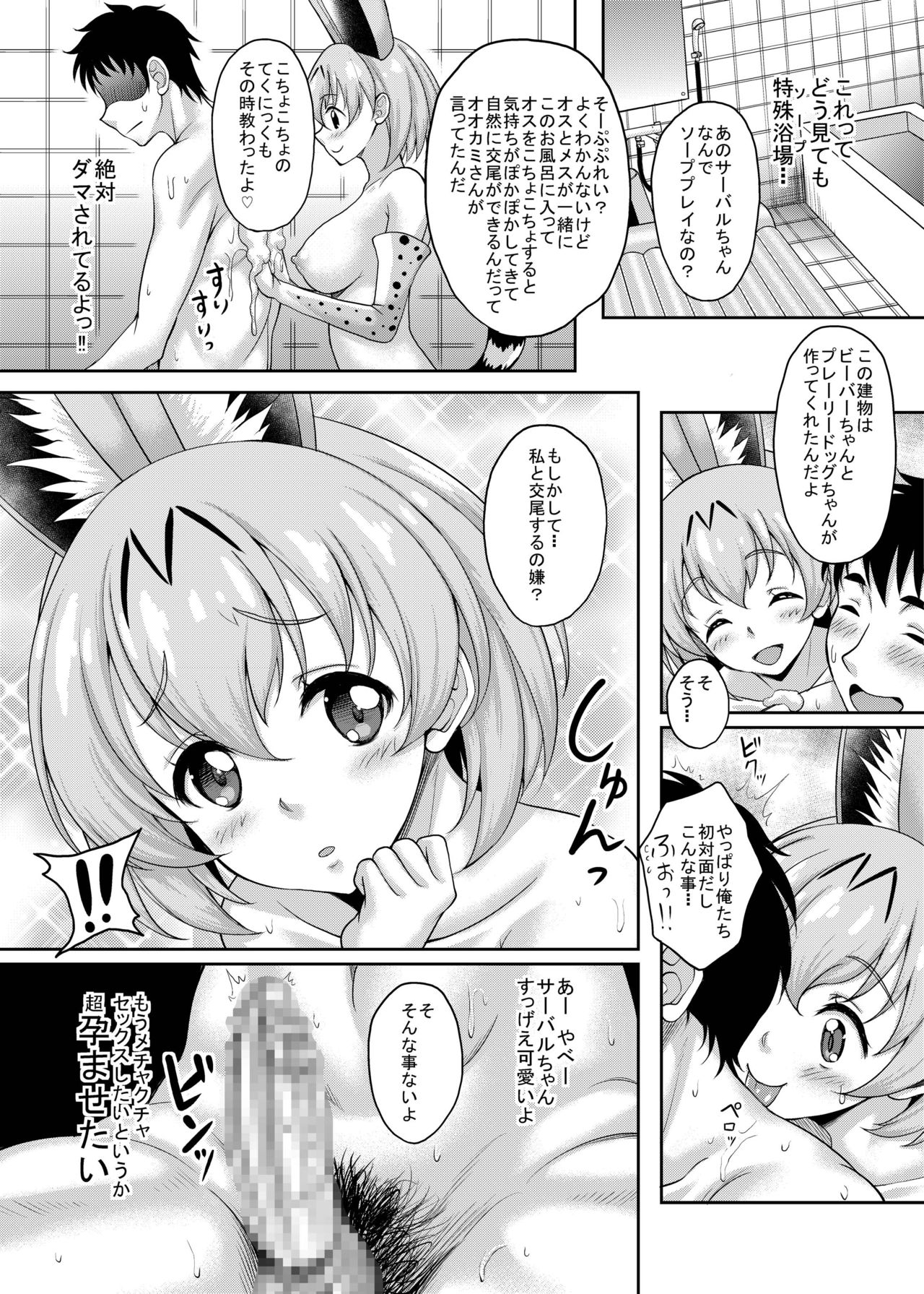 [スタジオあるた (久水あるた)] フレンズがいる風俗があるって本当ですか?すごーい!きみは交尾が得意なフレンズなんだね!編 (けものフレンズ) [DL版]