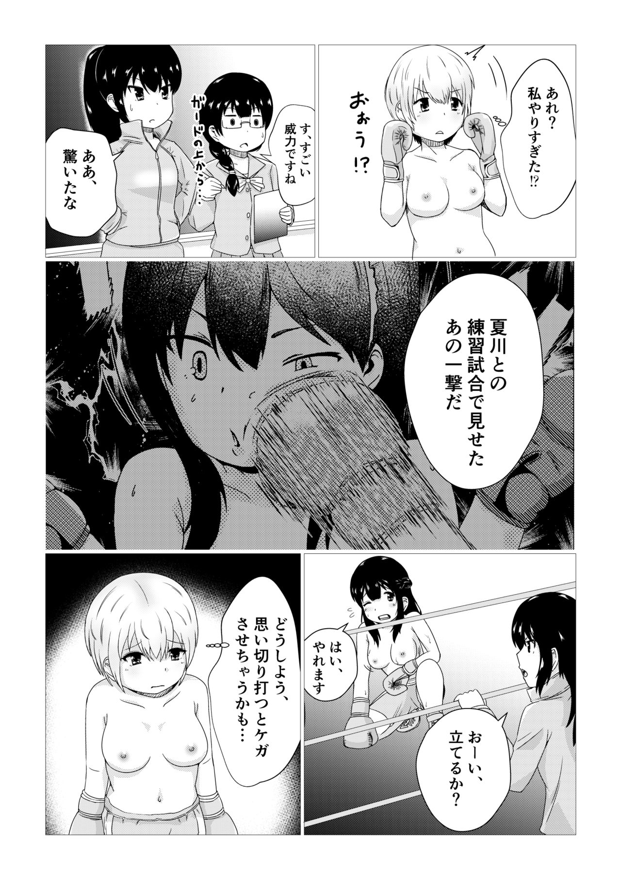 [Strike Back]輝け!!おっぱいボクシング部