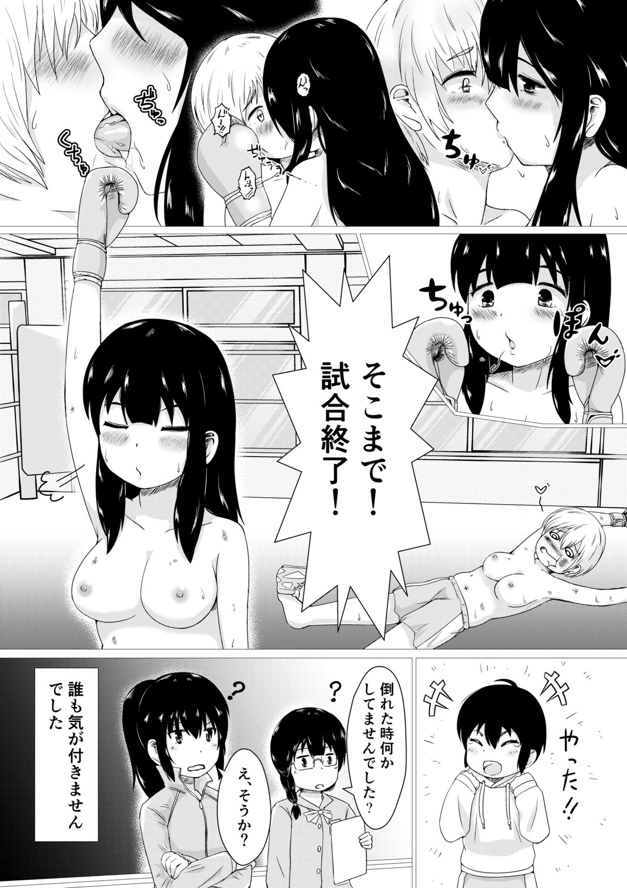 [Strike Back]輝け!!おっぱいボクシング部