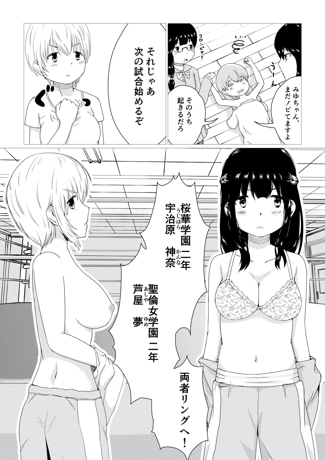 [Strike Back]輝け!!おっぱいボクシング部