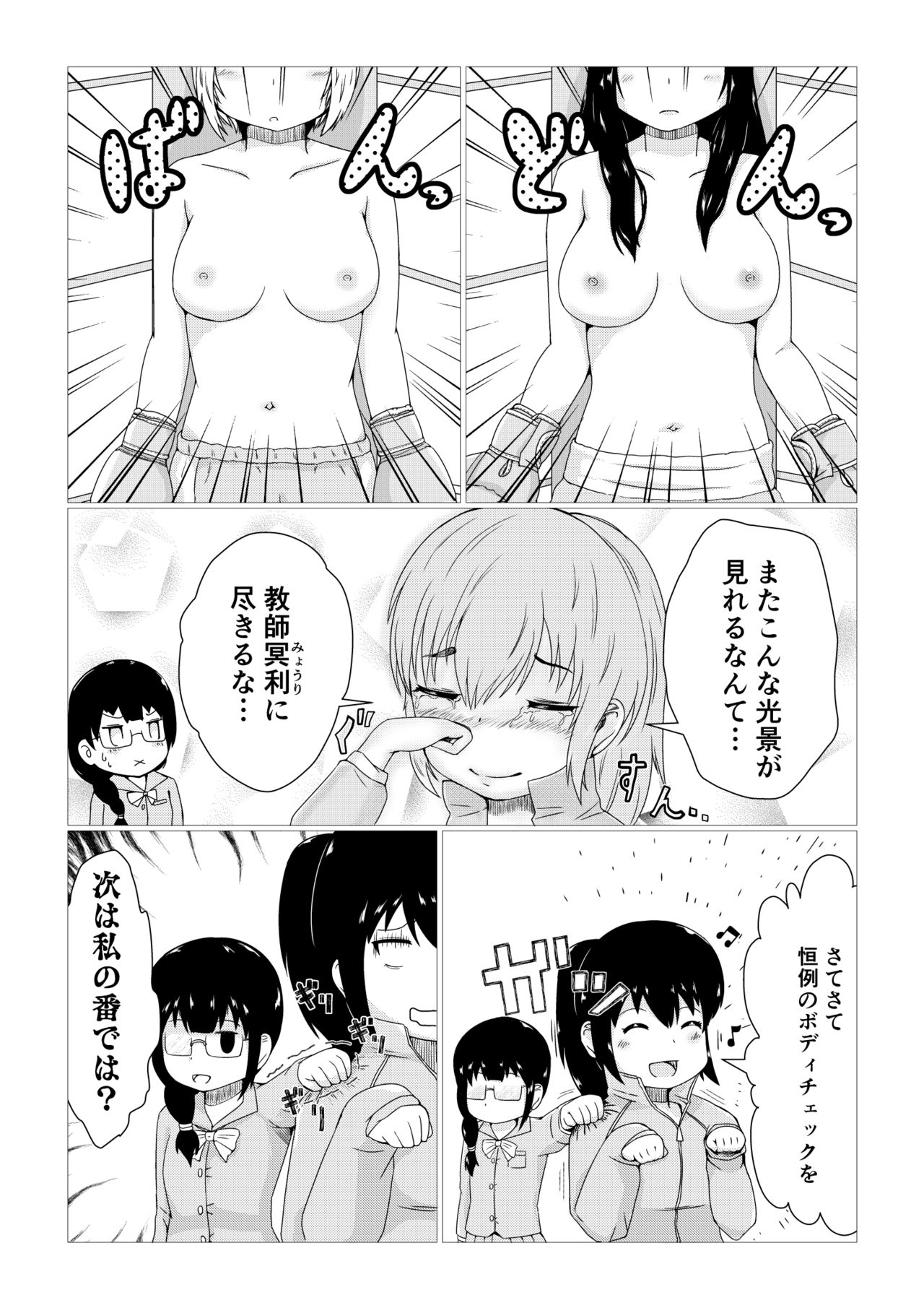 [Strike Back]輝け!!おっぱいボクシング部