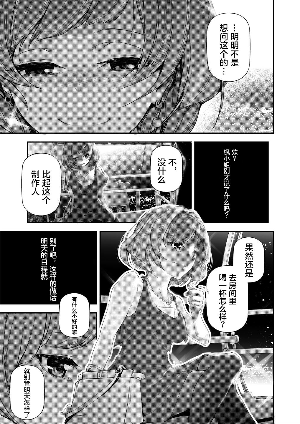 [J9歌劇団 (J9)] 恋染紅楓。 (アイドルマスター シンデレラガールズ) [中国翻訳] [DL版]