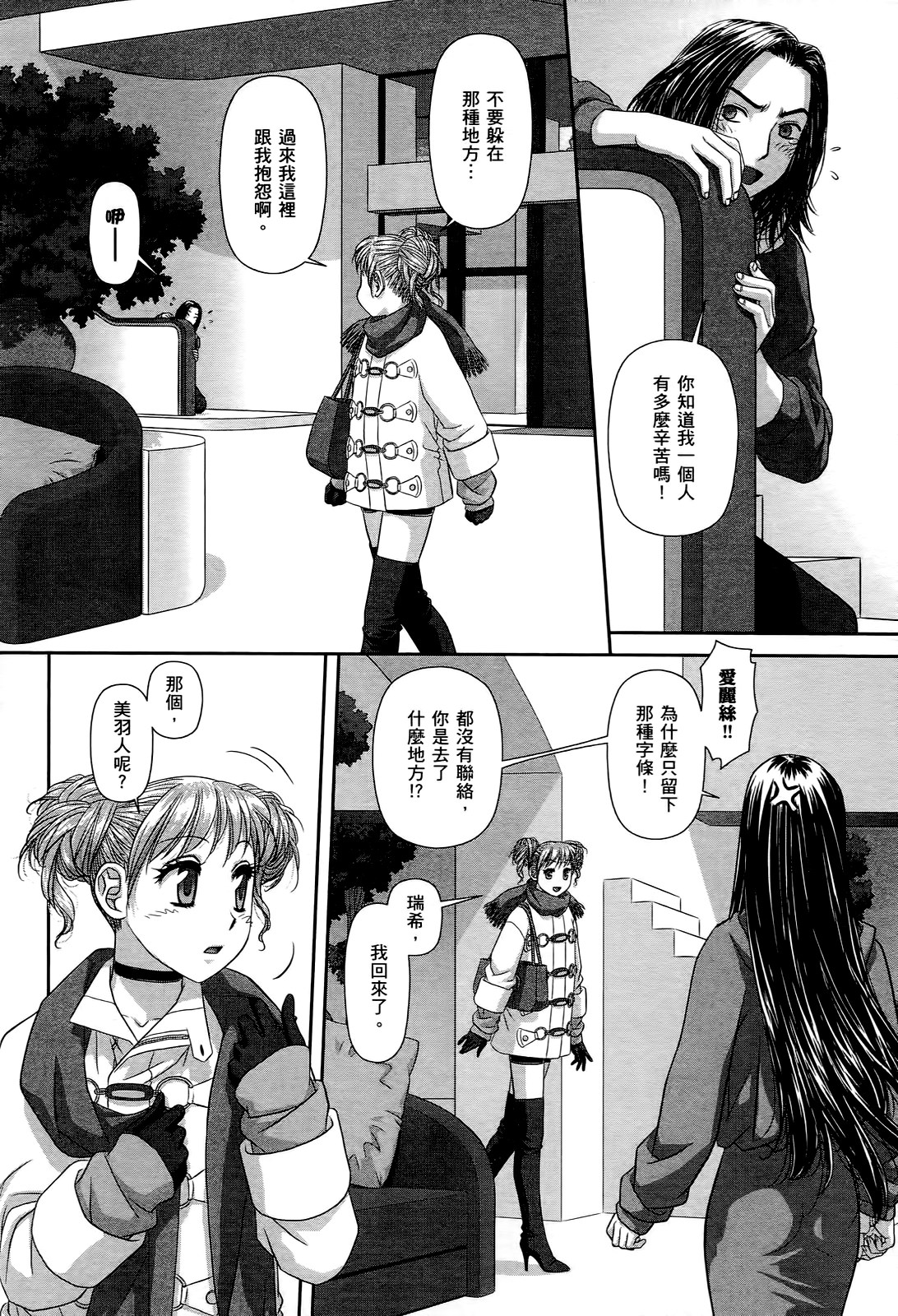 [唯登詩樹] My doll house 2 [中国翻訳]
