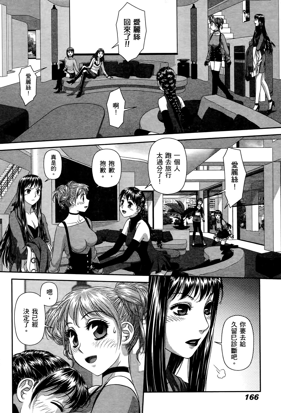 [唯登詩樹] My doll house 2 [中国翻訳]