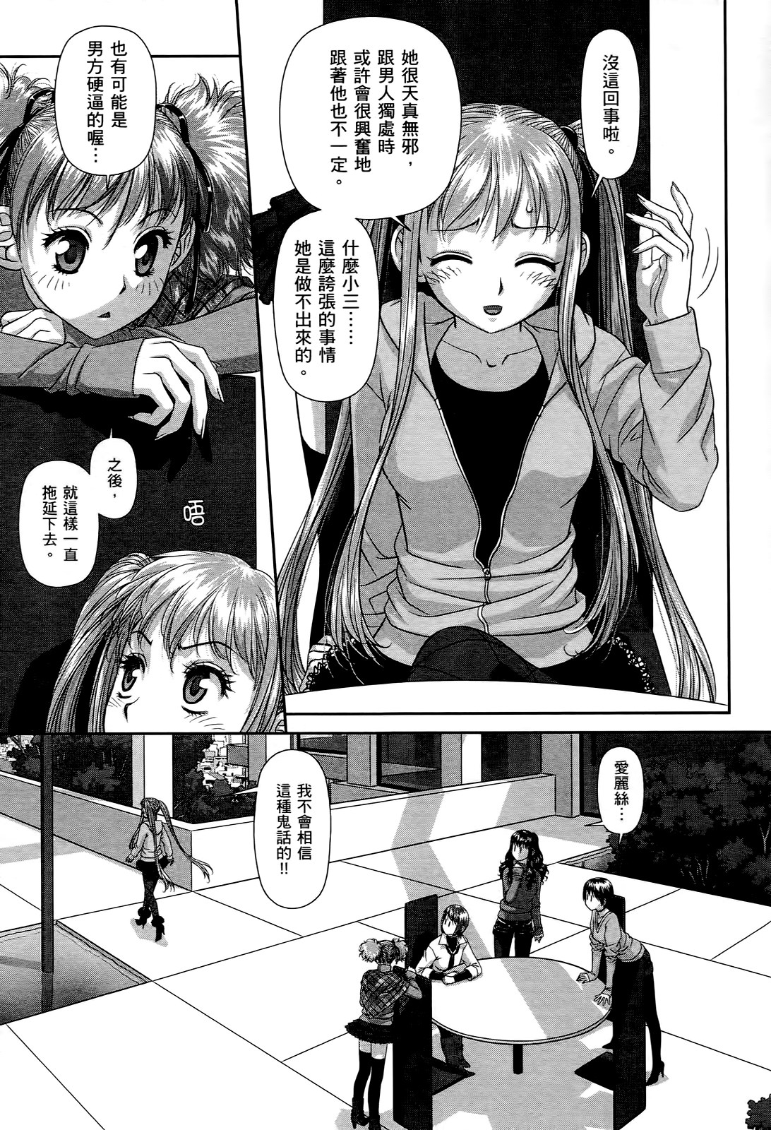 [唯登詩樹] My doll house 2 [中国翻訳]