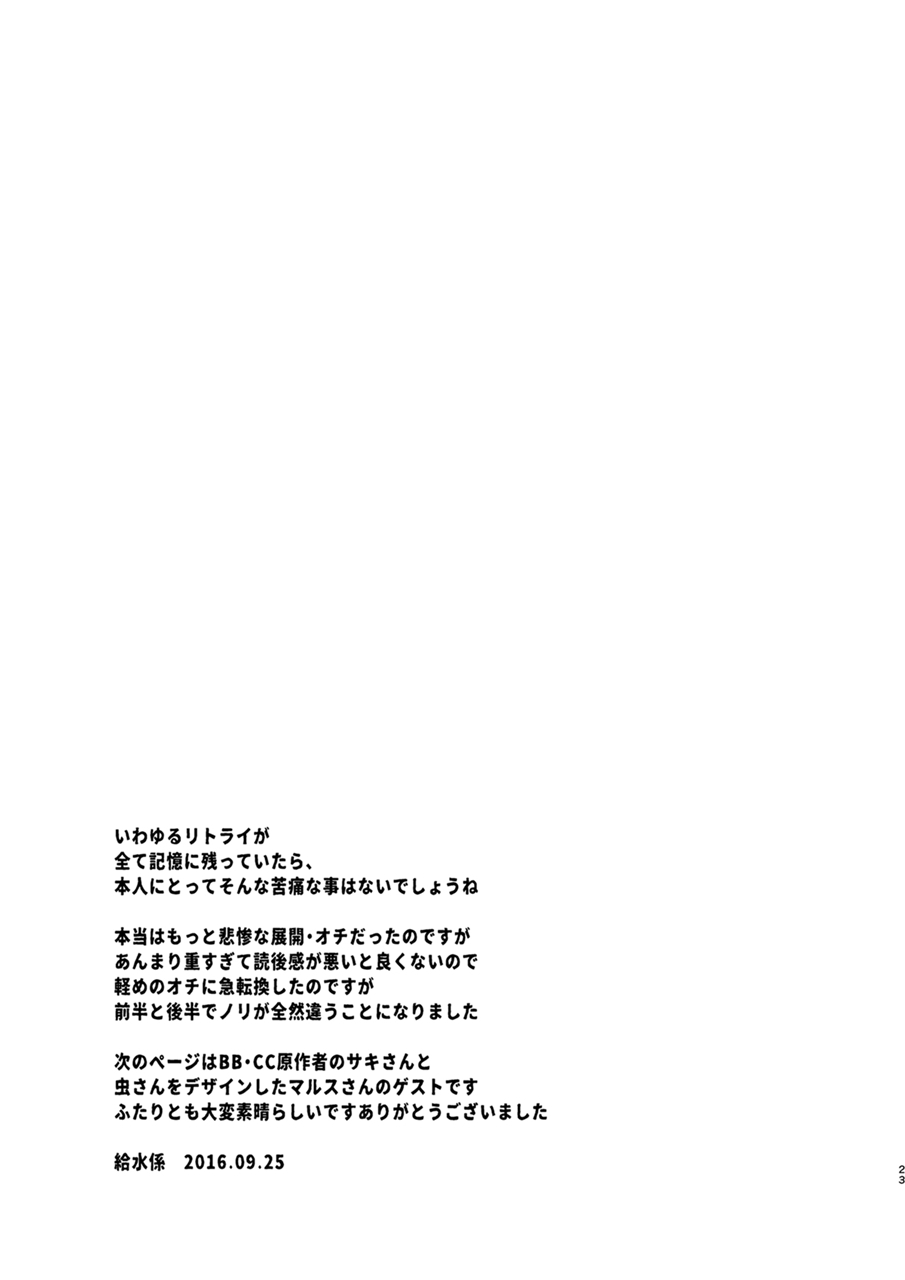 [遮断活動 (給水係)] 再生:遮断 (CrackleCradle) [DL版]
