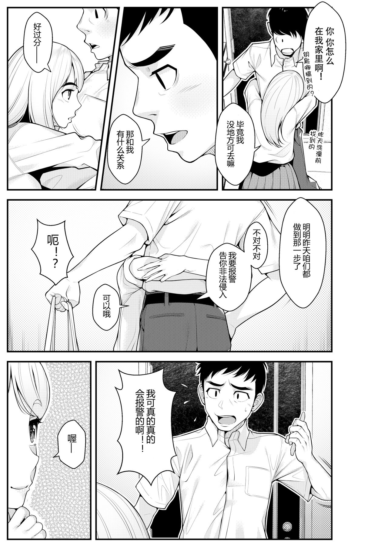 [クラムボン (ベンゾウ)] 家出ギャルを拾ったらハーレムになった話 [中国翻訳]