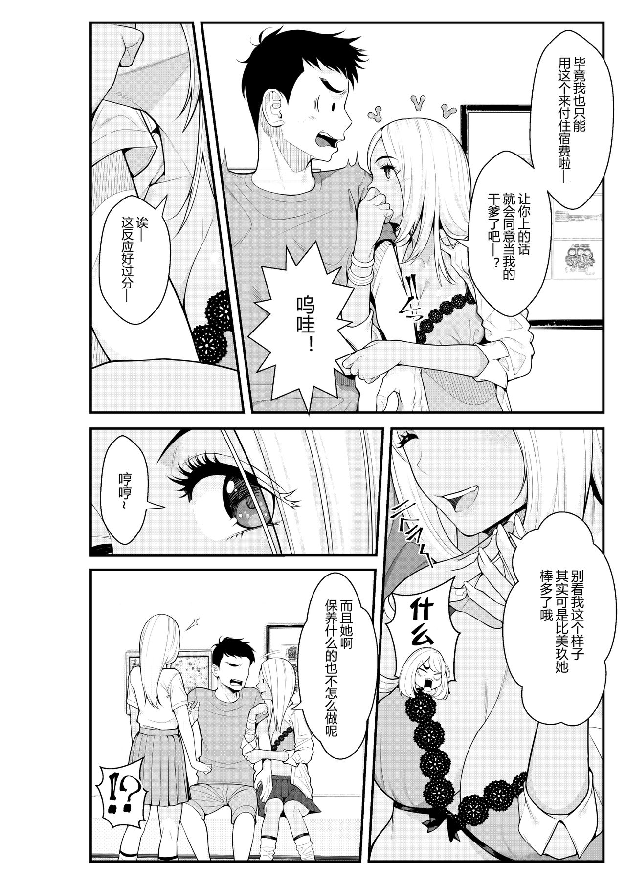 [クラムボン (ベンゾウ)] 家出ギャルを拾ったらハーレムになった話 [中国翻訳]