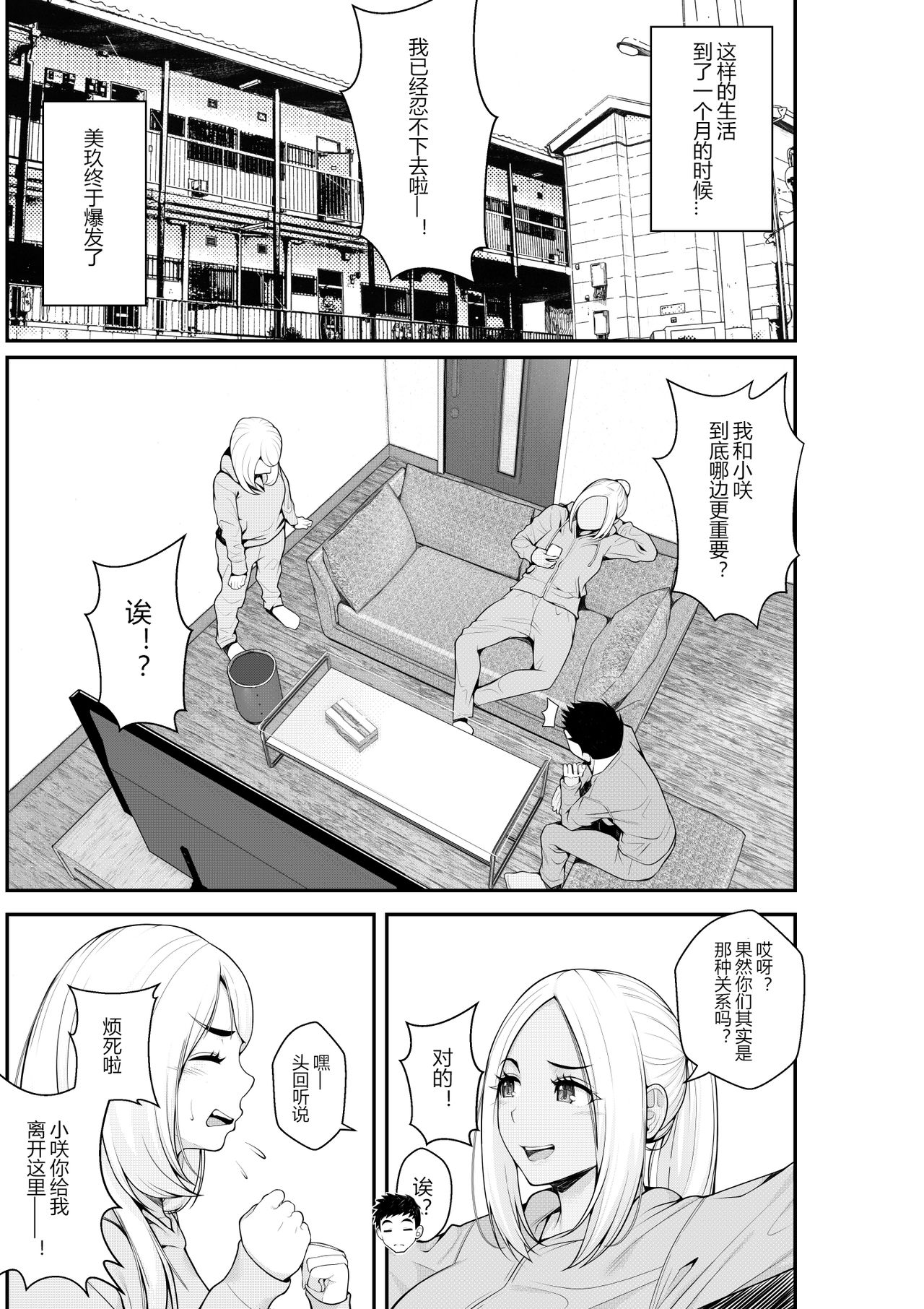 [クラムボン (ベンゾウ)] 家出ギャルを拾ったらハーレムになった話 [中国翻訳]