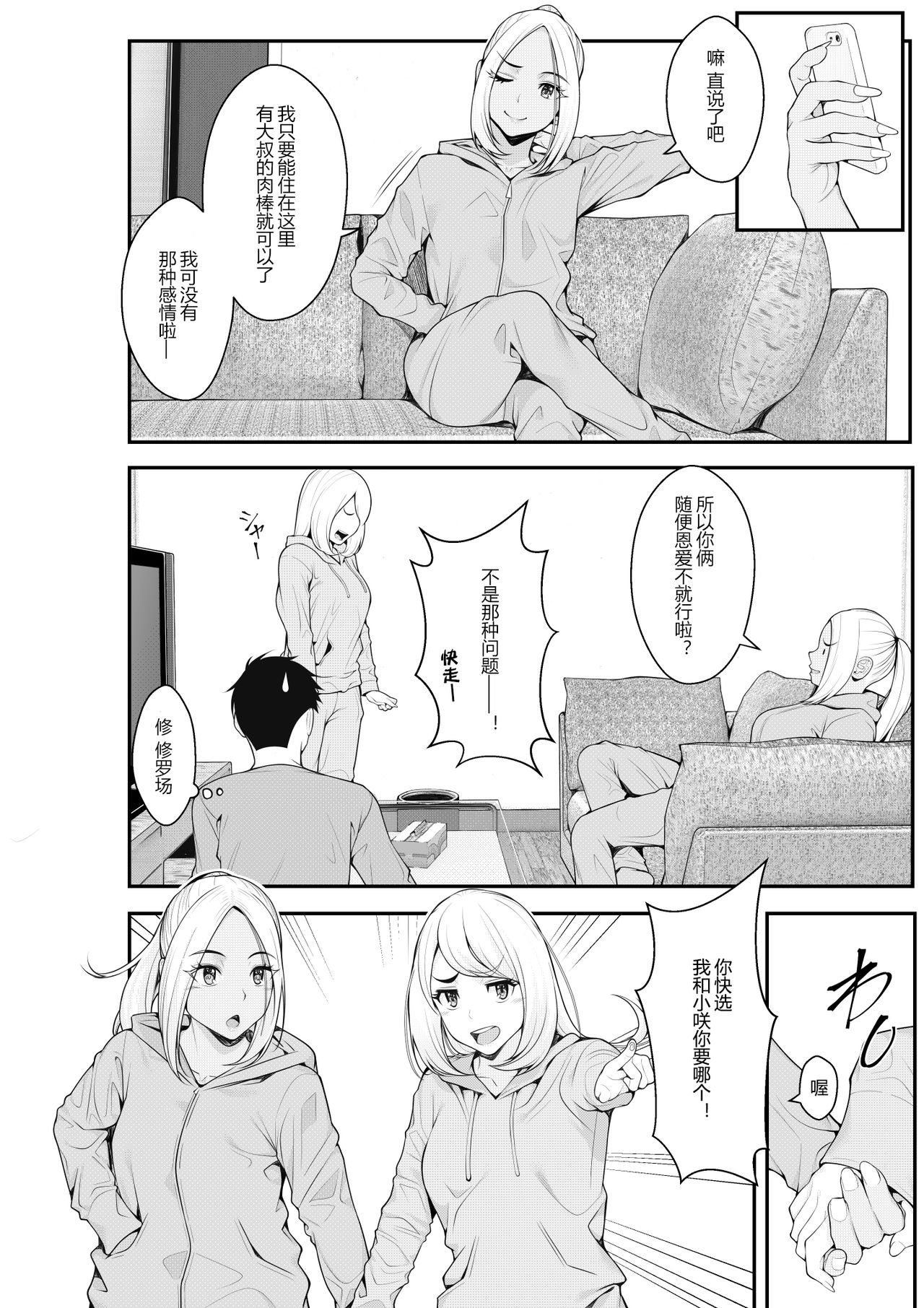 [クラムボン (ベンゾウ)] 家出ギャルを拾ったらハーレムになった話 [中国翻訳]