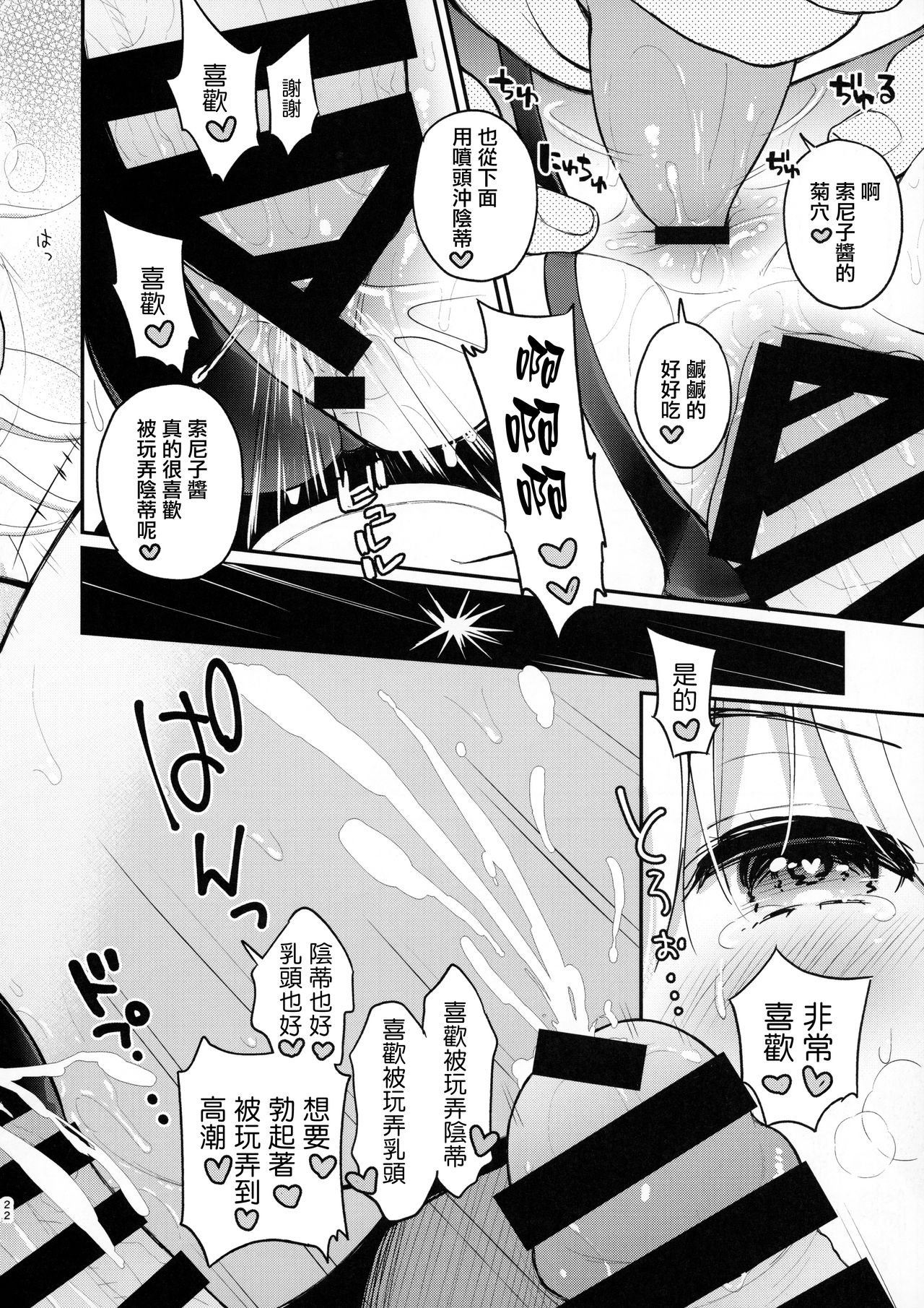 (こみトレ35) [テングコテング (コテング)] #そにちゃイクイクチャレンジ (すーぱーそに子) [中国翻訳]
