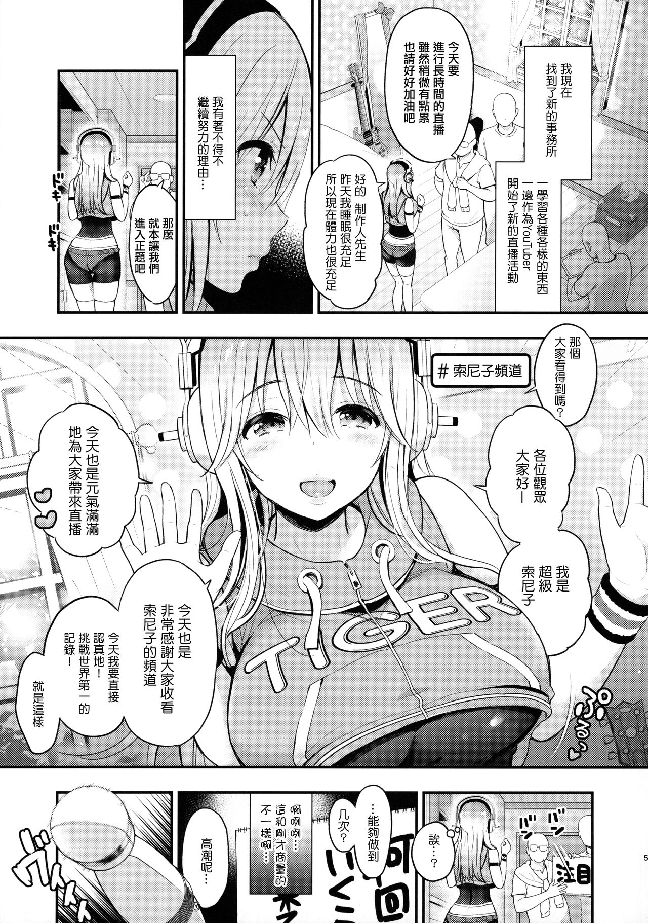 (こみトレ35) [テングコテング (コテング)] #そにちゃイクイクチャレンジ (すーぱーそに子) [中国翻訳]