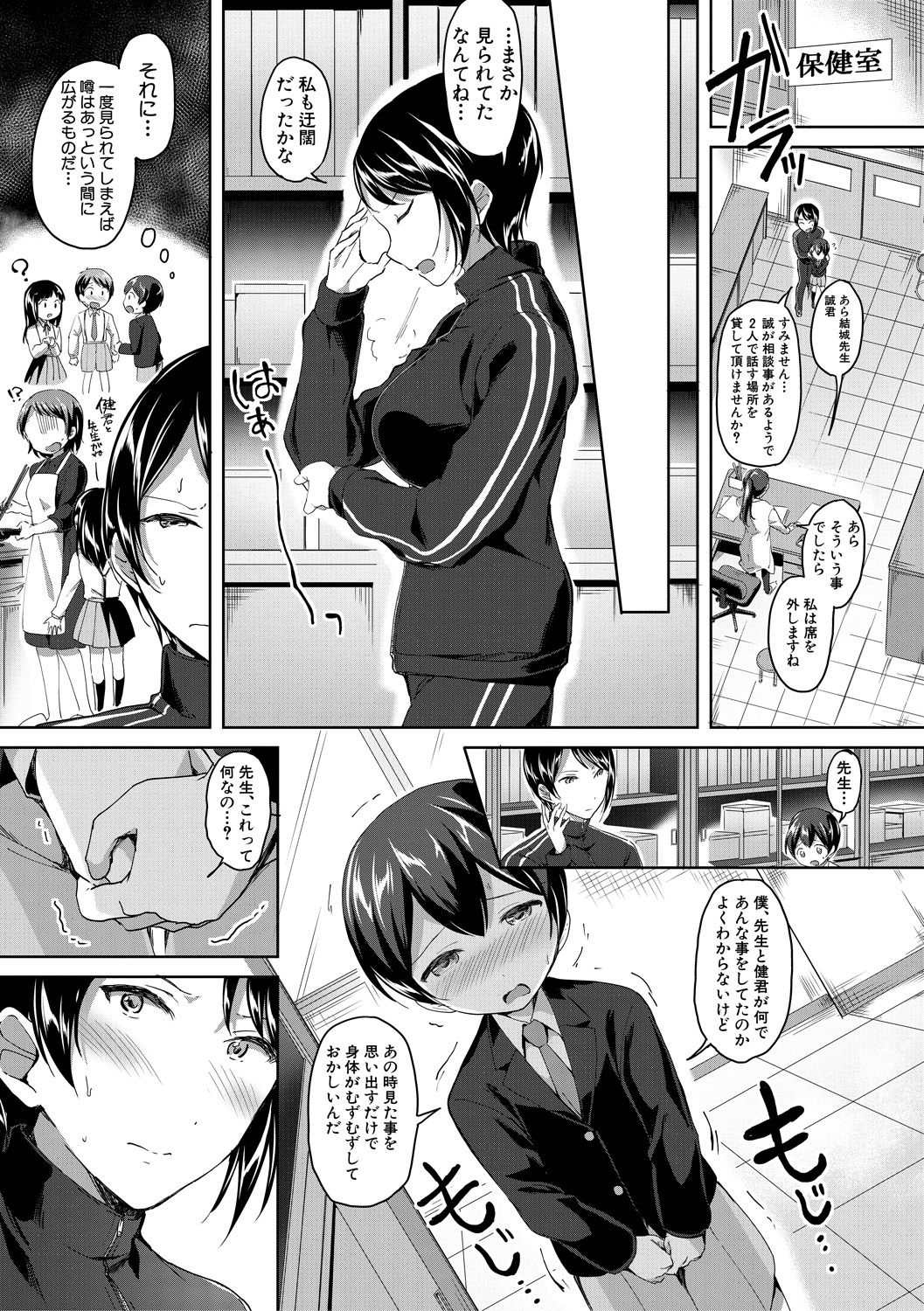 [九栗おいも] 放課後はショタに夢中 [DL版]