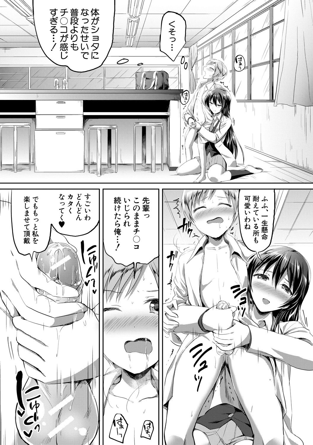[九栗おいも] 放課後はショタに夢中 [DL版]