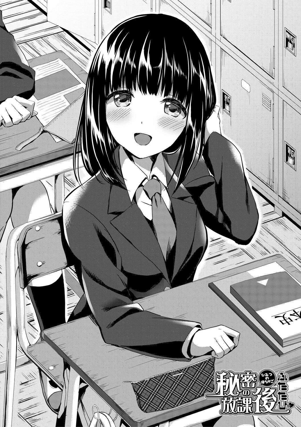 [九栗おいも] 放課後はショタに夢中 [DL版]