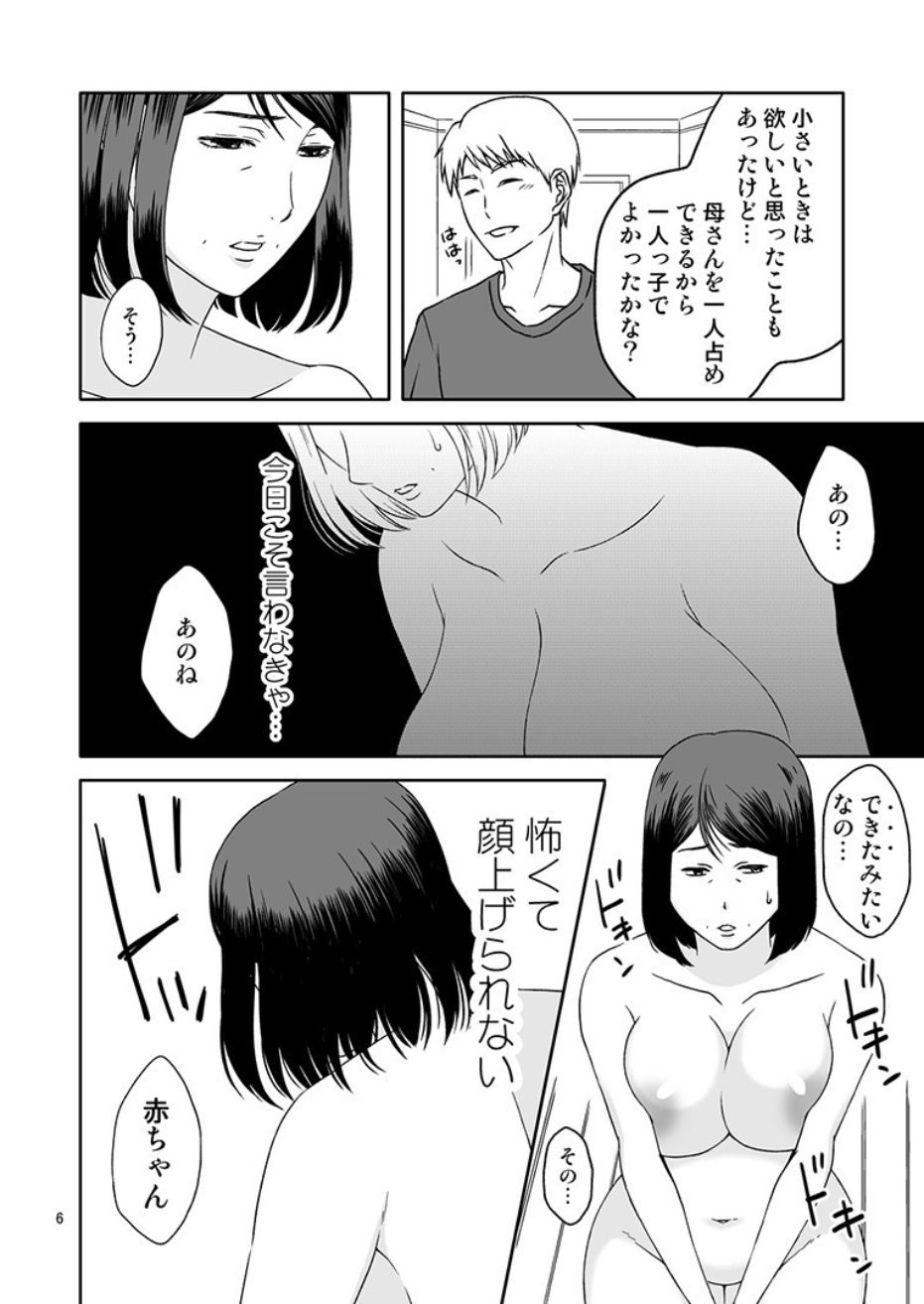 [あるばいん] 母さんと恋人生活4