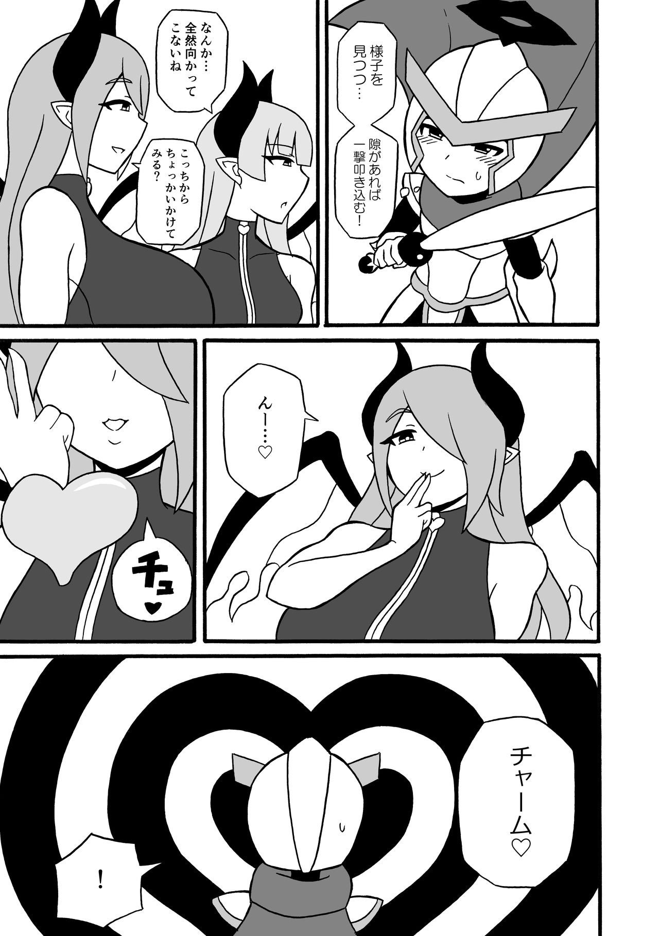 [さがのためのさーが (らとぉ)] ゲームサキュバス