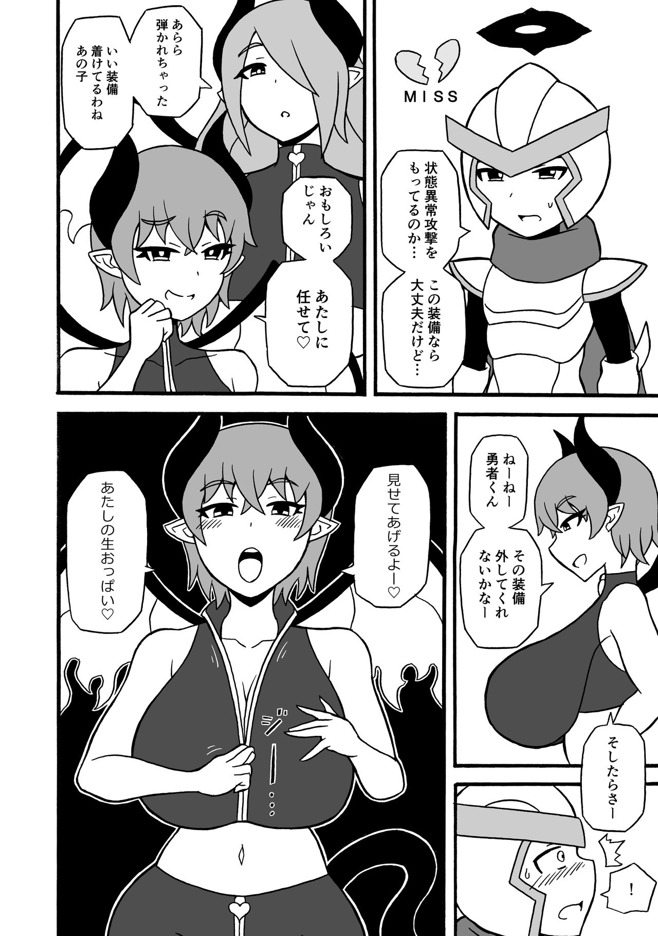 [さがのためのさーが (らとぉ)] ゲームサキュバス