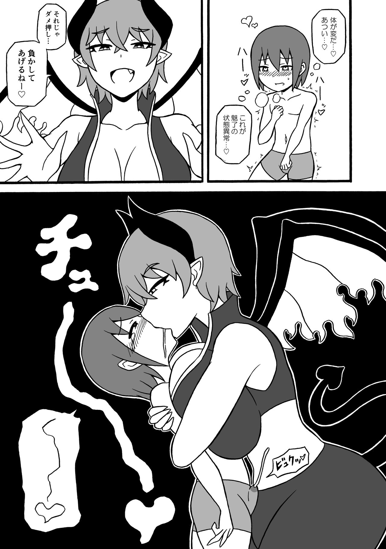 [さがのためのさーが (らとぉ)] ゲームサキュバス
